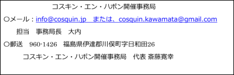 コスキン事務局のあて先