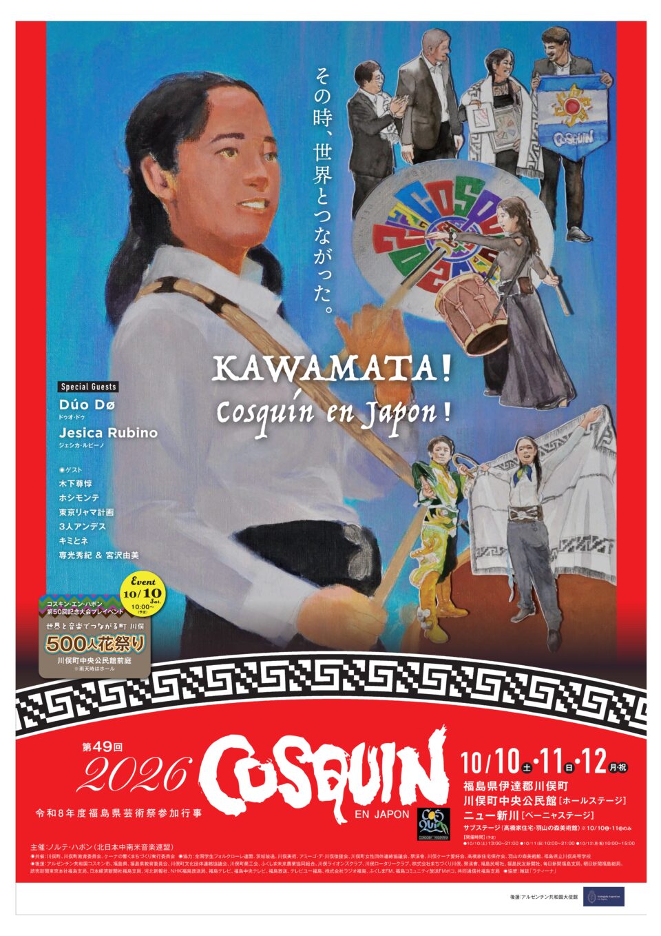 2026のポスター